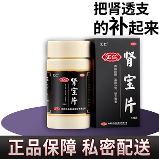 汇仁肾宝片 旗舰店男士调理身体补肾汇源肾宝肾宝片正品官方