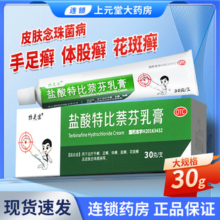 功夫佳原哈瑞特盐酸特比萘芬正品 乳膏30g旗舰店股癣脚气药非凝胶