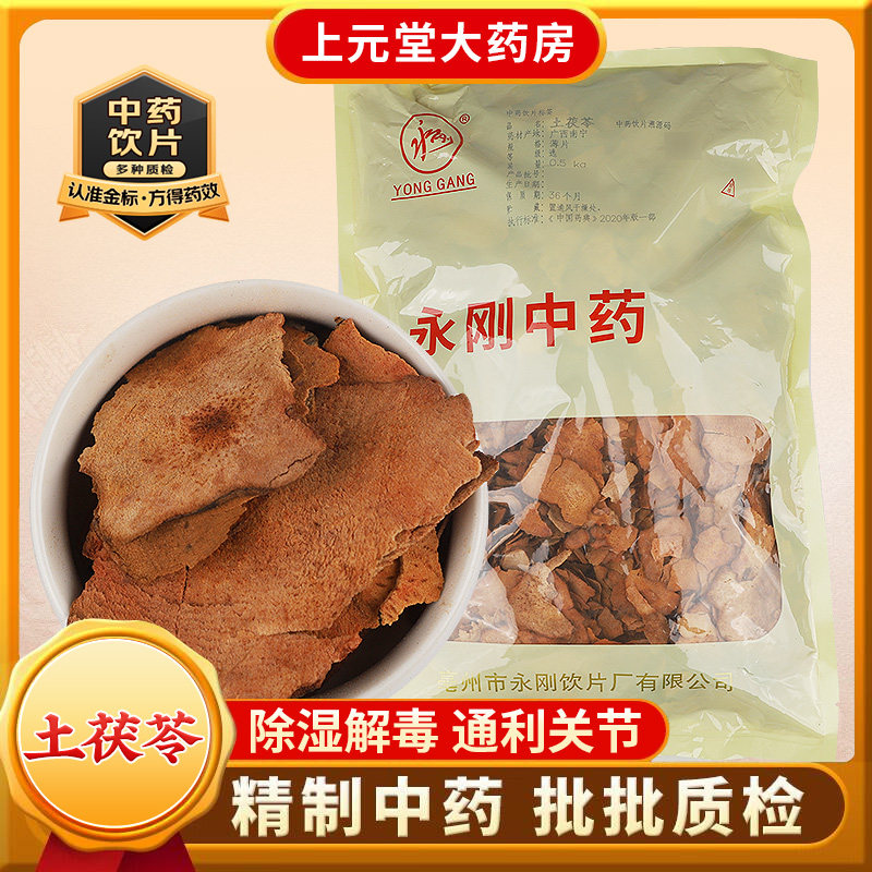 土茯苓中药500g新鲜土茯苓片干货自磨土茯苓粉土茯苓祛湿茶