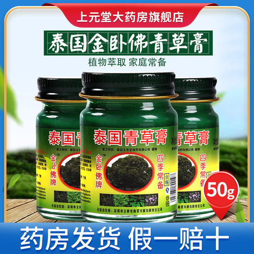 金卧佛牌50g/瓶泰国青草膏