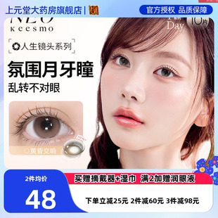 韩国NEO美瞳人生镜头隐形近视眼镜日抛10片装 女生小直径自然sk