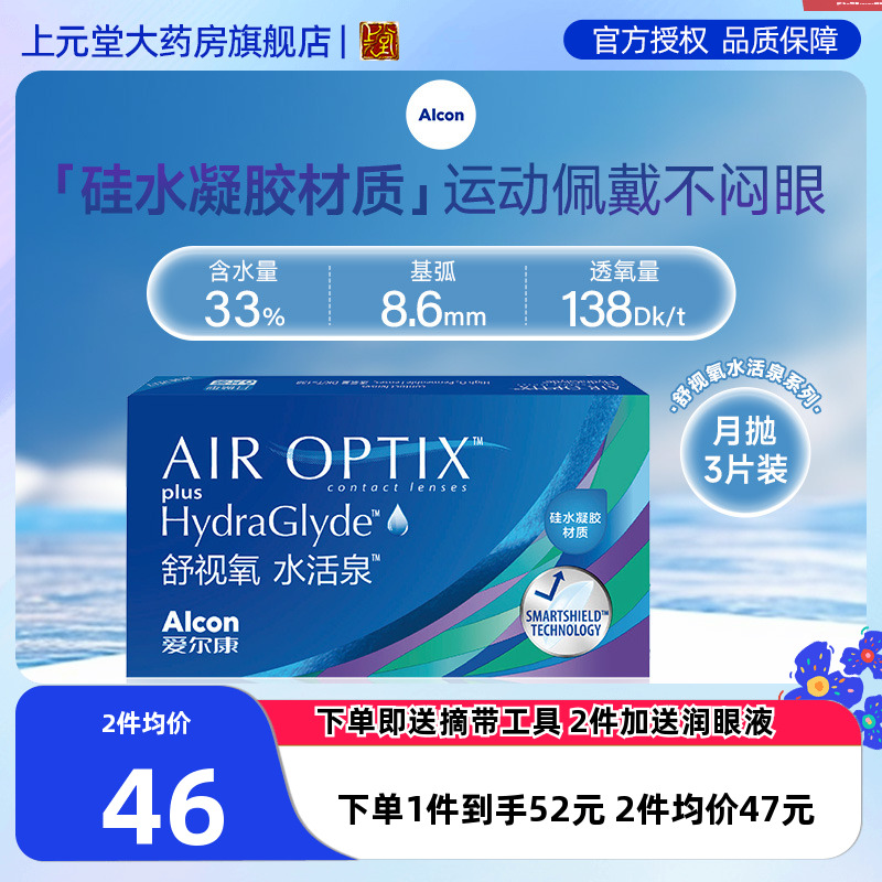 原装进口 超5倍硅水凝胶 舒适佩戴~