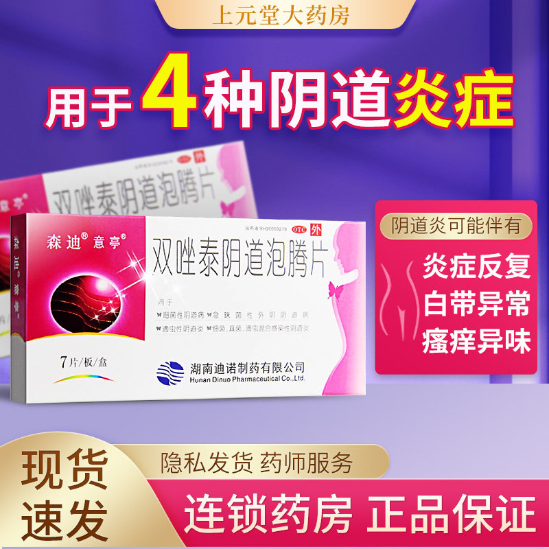 双唑挫泰泡腾片霉菌性阴道炎凝胶栓剂妇科搭杀菌止痒洗剂滴虫