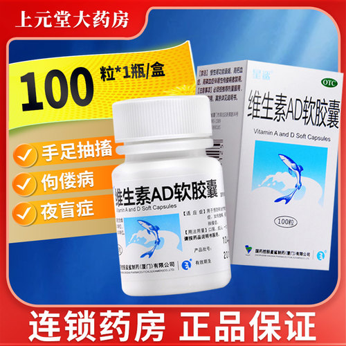 【星鲨】维生素AD软胶囊300IU3000IU*100粒*1瓶/盒