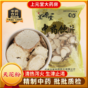 道源堂 天花粉 500克 中药饮片 中药材抓配 中药材店铺大全