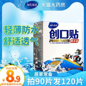 海氏海诺防水创口贴创口贴医用柔软防磨脚防水型创可贴