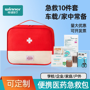 稳健急救包家用常备国家标准应急便携医疗套装公司学校车载户外