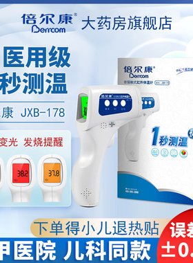 倍尔康 额温枪JXB-178体温枪医用电子红外线温度计婴儿额头贝尔康