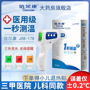 倍尔康 178体温枪医用电子红外线温度计婴儿额头贝尔康 额温枪JXB