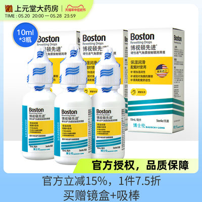 博士伦博视顿舒润润眼液10ml*3瓶rgp硬性角膜塑形镜接触镜OK镜sk