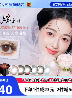 【硅水日抛新品】拉拜诗花嫁系列硅水凝胶日抛美瞳6片装高透氧SK