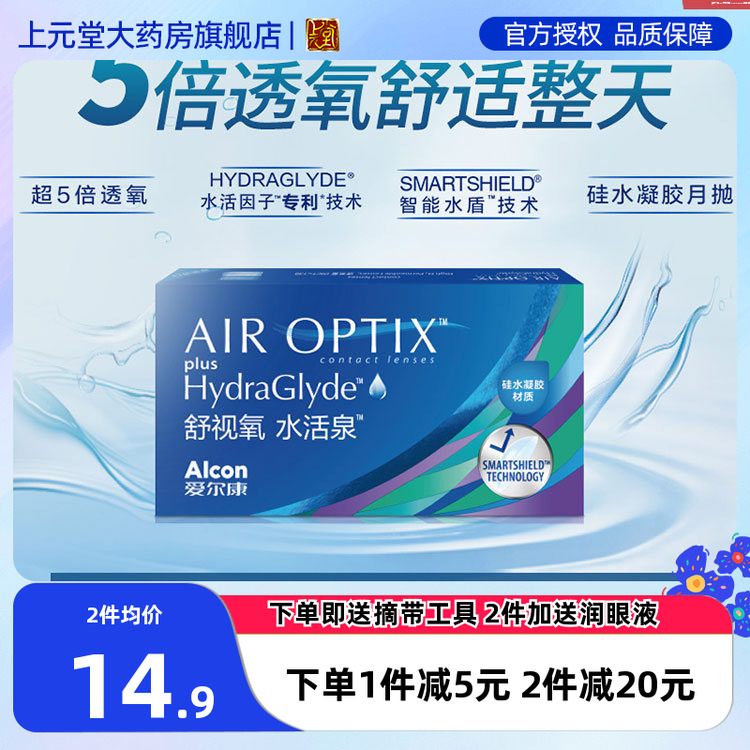 【专享】爱尔康舒视氧水活泉月抛1片装硅水凝胶隐形近视眼镜sk