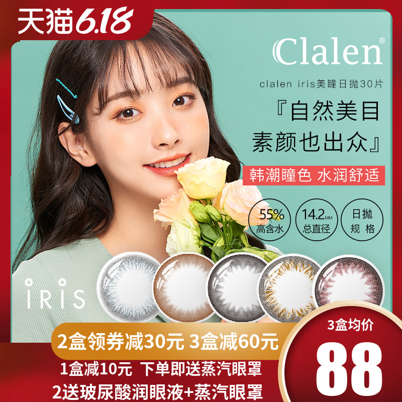 韩国茵洛Clalen iris美瞳日抛30片装小直径官网正品大牌sk