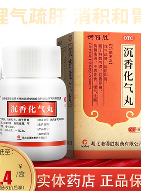 [诺得胜]沉香化气丸30g*1瓶/盒