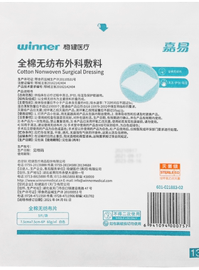 稳健医用纱布块全棉无纺布吸液好