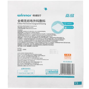 稳健全棉无纺布外科敷料灭菌级无菌伤口换药辅料医疗用无纺布块
