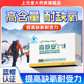 高原安西洋参黄芪胶囊红景天缺氧抗高原反应西藏四川旅游药房同售