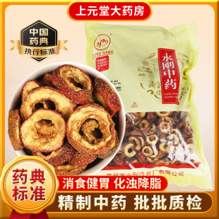 山楂中药材正品 官方旗舰店无核空心山楂泡水喝有什么好处中药饮片