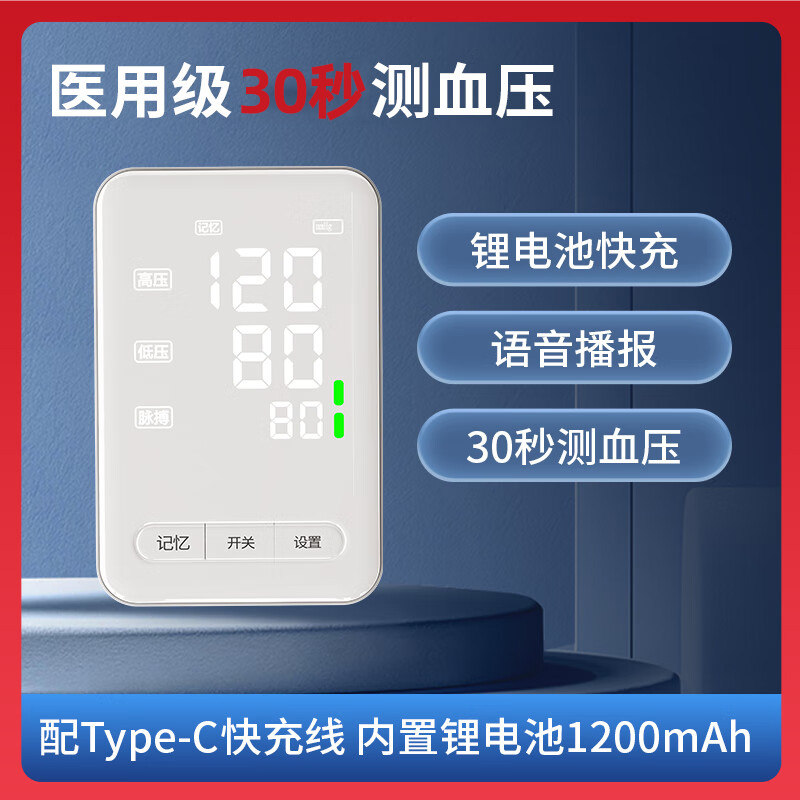 医脉臂式电子血压计FDBP-A5