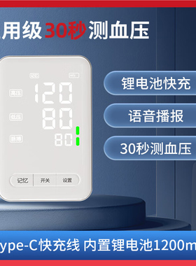 医脉臂式电子血压计FDBP-A5/A4智能一键测量家用大屏幕正品旗舰店