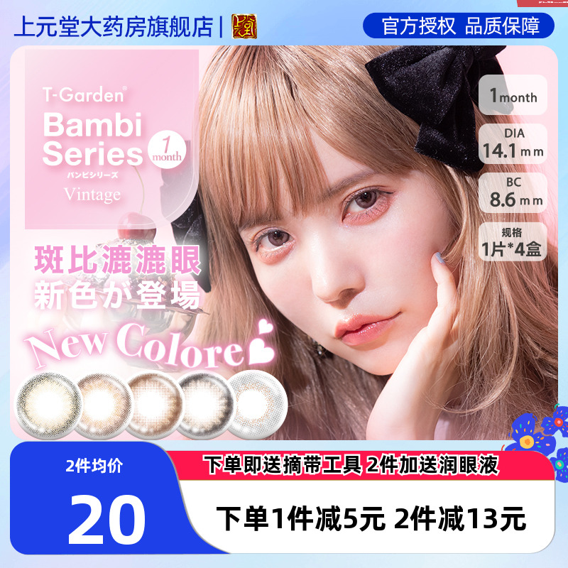 T-Garden日本Bambi美瞳月抛隐形眼镜近视小直径女视客旗舰店2片SK