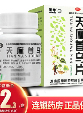 [国华]天麻首乌片100片*1瓶/盒