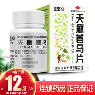 国华天麻首乌片白头发中药国药准字头痛片黑发丸非首乌丸何首乌丸