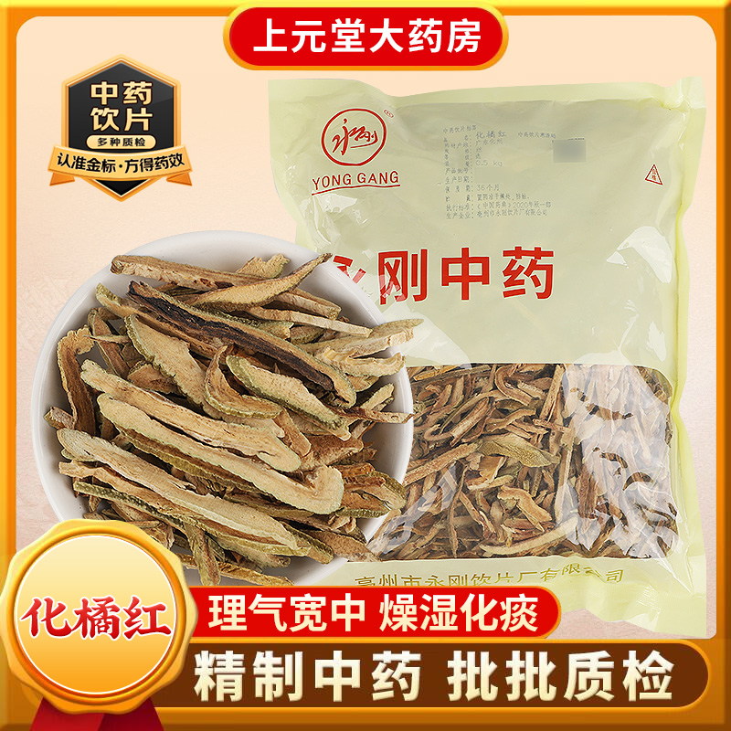 化橘红中药材中药饮片正宗化州正品化橘红的功效与作用化痰咳嗽