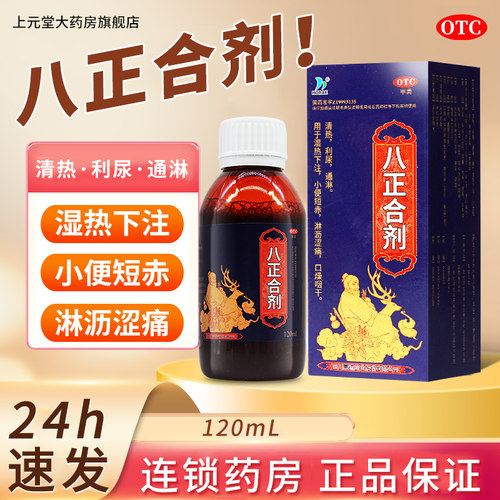 [HORAE]八正合剂120ml*1瓶/盒