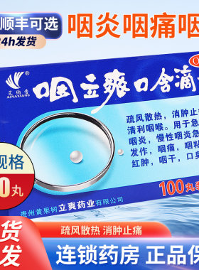[艾纳香]咽立爽口含滴丸25mg*60丸*1瓶/盒