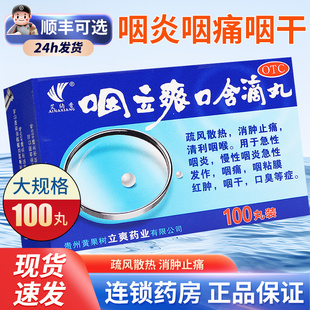 艾纳香咽立爽口含滴丸25mg*100丸/盒急慢性咽炎清咽口臭嗓子干
