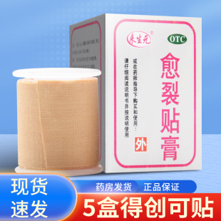 鼎泰来生元 愈裂贴膏100cm手足皲裂手指开裂胶布止痛尿囊素凡士林