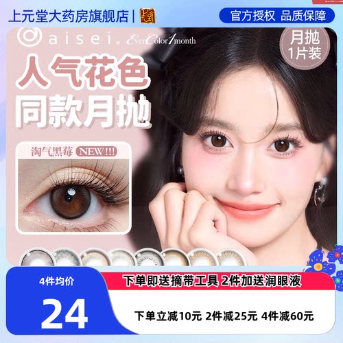 aisei爱谢EverColor美瞳月抛1片装珍珠米白大直径彩色隐形眼镜