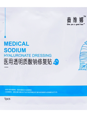 薇维娜医用透明质酸钠修复贴