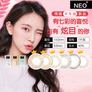 韩国NEO美瞳半年抛1片情绪系列大小直径混血隐形近视眼镜盒正品