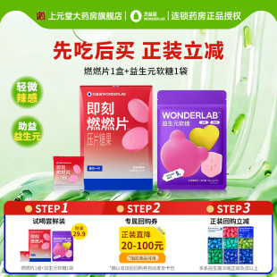 万益蓝WonderLab膳食纤维燃燃片白芸豆压片糖果 U先试喝享券