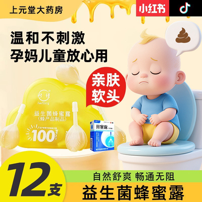 开塞露蜂蜜露孕妇益生菌儿童产妇官方旗舰店通便便秘婴儿细头专用
