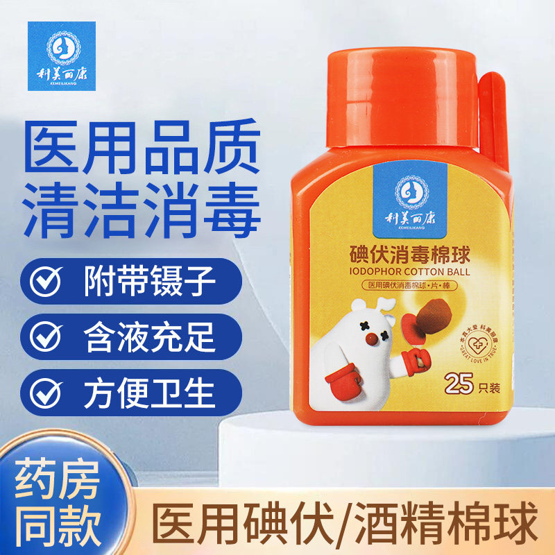 科美丽康碘伏碘酊碘酒医用棉球酒精脱脂棉消毒灭菌片肚脐伤口婴儿图片