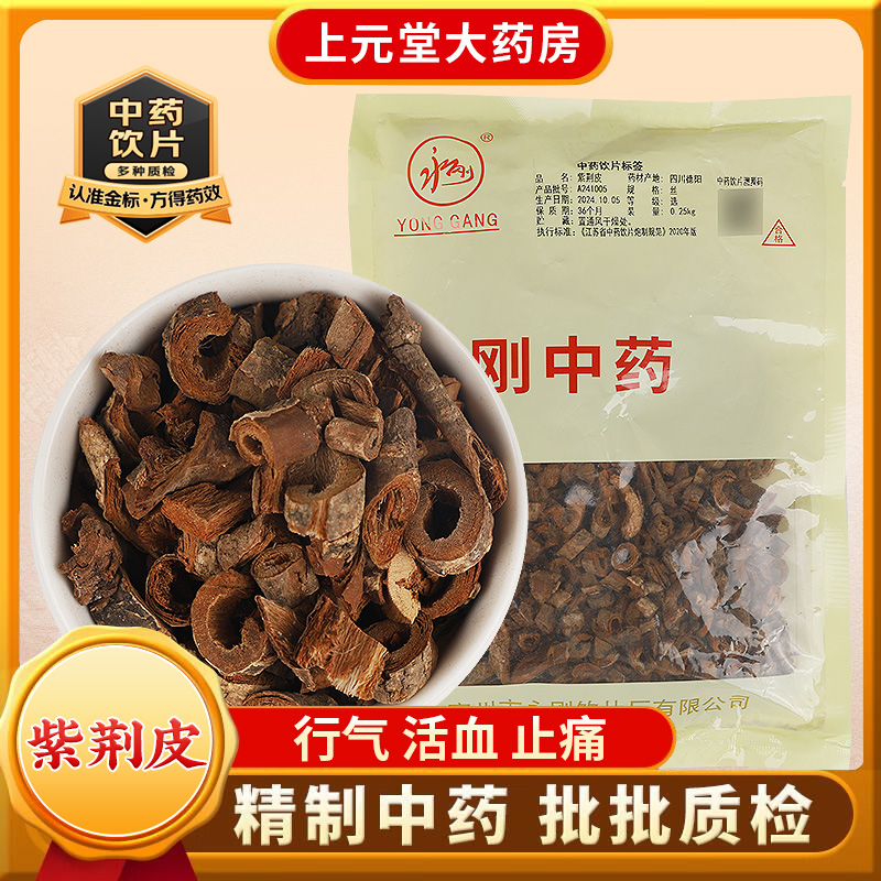 紫荆皮中药材正品中药饮片官方旗舰店的功效与作用行气活血止胃痛