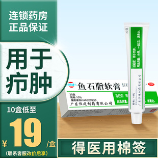 恒健鱼石脂软膏恒健20g外用鱼石脂软肓疖肿消炎区别于鱼石脂兽用