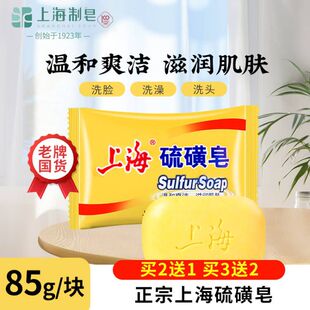 上海硫磺皂85g洗脸头背澡沐浴膏抑菌流黄香皂国货正品官方旗舰店