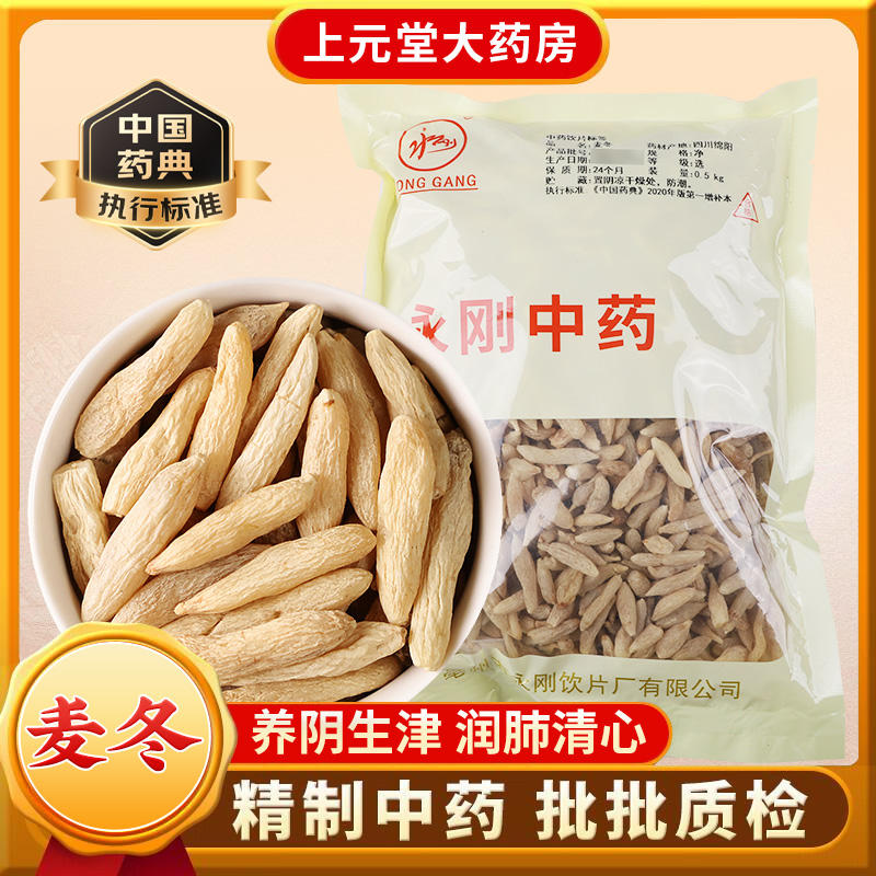 麦冬中药材500克中药饮片正品官方旗舰店泡水喝有什么功效与作用