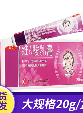 [轰克]维A酸乳膏0.025%*20g*1支/盒