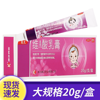 【轰克】维A酸乳膏0.025%*20g*1支/盒