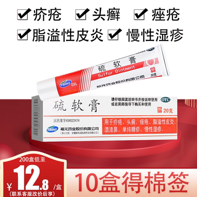 【新和成】硫软膏10%*20g*1支/盒