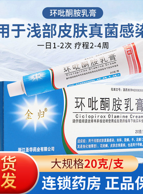 环吡酮胺乳膏灰指甲20g手足癣股癣非搽剂皮肤抗真菌感染大腿内侧