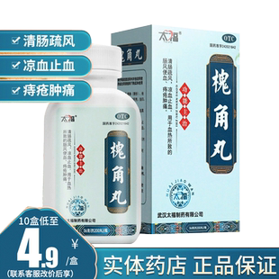 太福槐角丸槐角丸治痔疮肿痛正品口服痔疮止血药槐角丸