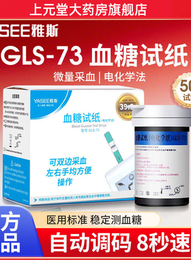 雅斯血糖试纸glm/s73可搭血糖测试仪和针家用测试纸条官方旗舰店