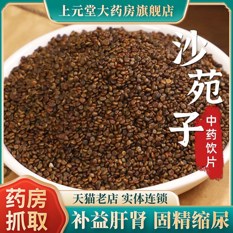 沙苑子中药饮片中药材可搭桑葚菟丝子枸杞子正品茶袋泡中药饮片