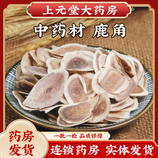 鹿角片中药材100克吉林东北养殖梅花鹿角片鹿茸骨片泡茶泡酒泡水